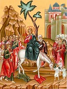 17 апреля – Вход Господень в Иерусалим