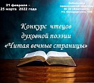 Читая вечные страницы