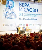 Состоялся XI Международный фестиваль «Вера и слово»