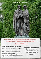 Состоится крестный ход, посвященный дню памяти святых Петра и Февронии