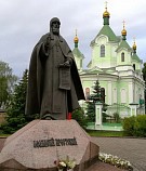 Форпост Святой Руси