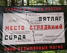 В Вятлаге освящена часовня
