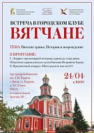 Вятские храмы. История и возрождение