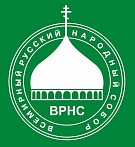 Обращение к Русскому народу