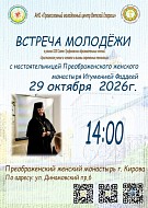 Диалог на равных: «Образ Божий в человеке»
