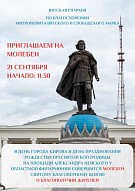 Приглашаем на молебен