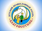 Профильная смена Православной культуры «Благовестник»