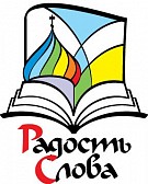 Председатель Издательского Совета Русской Православной Церкви митрополит Калужский и Боровский Климент откроет книжную выставку-форум «Радость Слова»