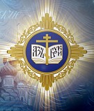 Опубликована краткая программа XXVI Международных Рождественских образовательных чтений