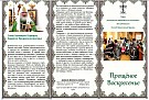 Информационные буклеты о Прощеном воскресении