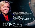Парсуна Ольги Устюжаниной